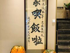 -鲜得莱渔港·小平岛海胆馆(七贤岭店)
