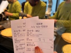 -July tale·可丽饼(德基广场店)