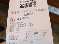 账单-香港鸿记冰室