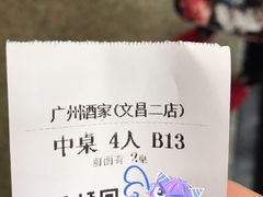 -广州酒家(文昌总店)