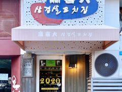 门面-麻喜大