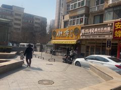 -小李烧鸡(西北角总店)