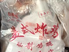 -白纸坊美式炸鸡