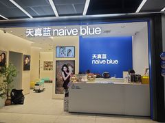 -天真蓝照相馆(五角场百联又一城店)