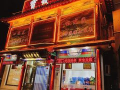 -宝发园名菜馆