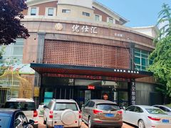 -优仕汇洗浴生活馆