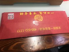-吉祥春饼·烤鸭(国贸店)
