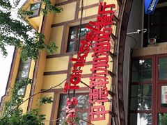 -申德勒加油站餐厅(三里屯北小街店)