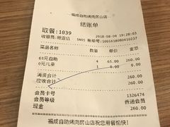 账单-福成自助烤肉(华冠天地城关店)