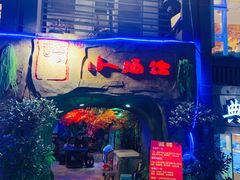 -醉小酒馆·川菜·江湖菜·重庆菜(观音桥旗舰店)