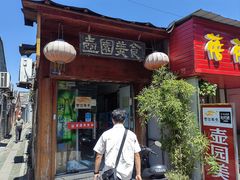 -壶园美食·淮扬菜(东圈门店)