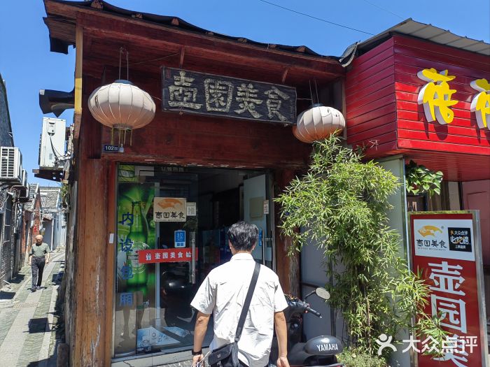 壶园美食·淮扬菜(东圈门店)图片