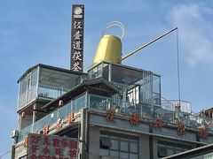 -茯茶镇