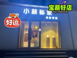 -小颜秘家·韩国整骨