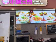 -小杨生煎(成山巴黎春天店)
