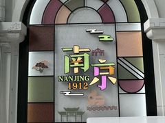 -1912街区