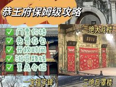 -恭王府博物馆