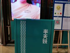 -半天妖烤鱼(丰科万达店)