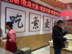 -食蔬不二素食自助餐厅(沈阳铁西店)
