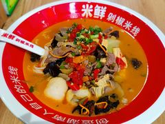 -米鲜剁椒米线(梅溪湖店)