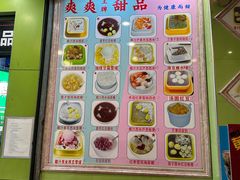 -爽爽王牌甜品(河背村店)
