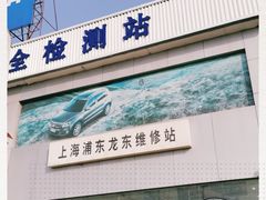 -上海第119机动车安全检测站