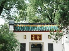 -古琴台
