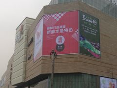 -首开·龙湖成都西宸天街