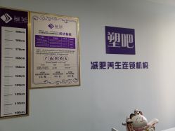 -塑吧减肥养生连锁
