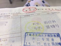 -上海市黄浦区牙病防治所(江西中路门诊部)