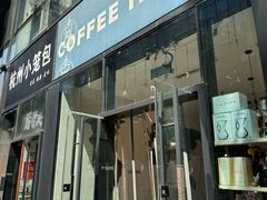 -COFFEE HOLIC(朝外SOHO店)