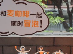 -麦当劳(宝山大厦店)