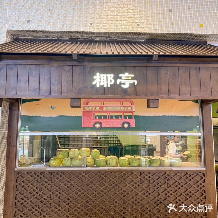 三亚椰子鸡天花板被我挖到!这口鲜到尖叫的三亚美食谁懂啊!