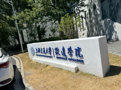 -上海交通大学(闵行校区)