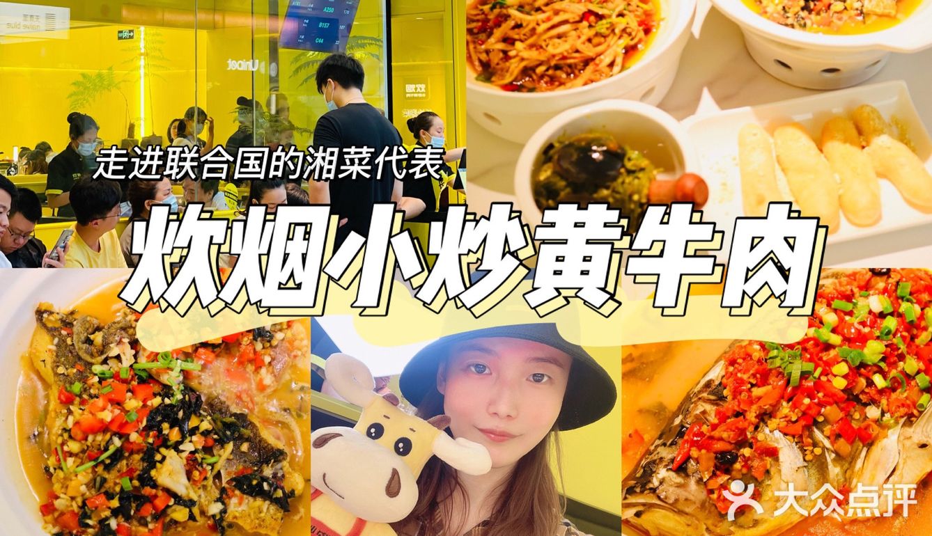 长沙湘菜排队王来啦‼️你不得不吃的炊烟小炒黄牛肉‼️