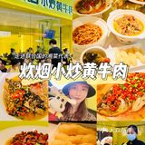 长沙湘菜排队王来啦‼️你不得不吃的炊烟小炒黄牛肉‼️