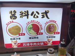 -万祥牛肉火锅(金龙店)