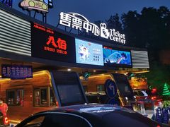 -枫花园汽车电影院(朝阳公园店)
