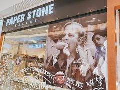 -PAPER STONE BAKERY(天环店)