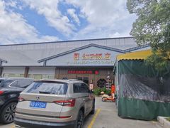 -红日饭店(裕隆三路店)