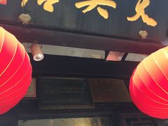 门面-天兴居(鲜鱼口街店)
