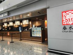 门面-春水堂人文茶馆(西九龙站店)