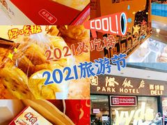-国际饭店·帆声西饼屋(黄河路店)