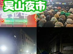 -吴山路夜市