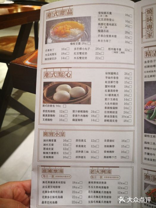 佐敦茶餐厅(恒茂华城店)菜单图片