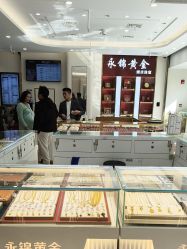 -永锦黄金加工·回收打金店(上海南翔店)