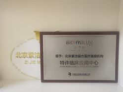 -紫洁俪方（北京）医疗美容