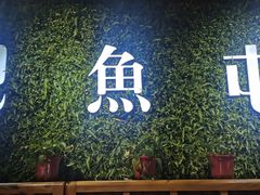 门面-肥鱼屯活鱼锅(惠工街店)