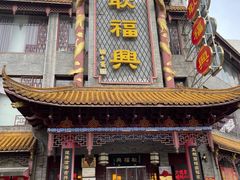 -耿福兴(凤凰美食街店)