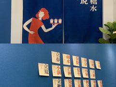 -炖物24章·顺时轻养茶(杭州保利时光里店)